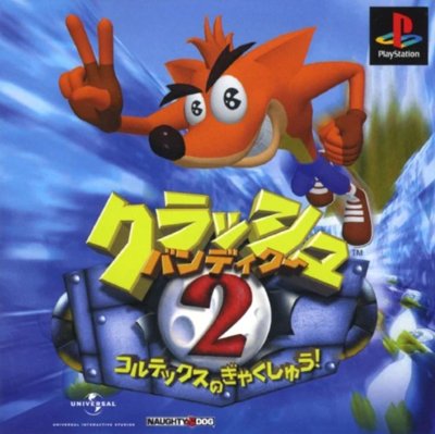 CRASH BANDICOOT 2: CORTEX STRIKES BACK [JAPENESE] (USED)